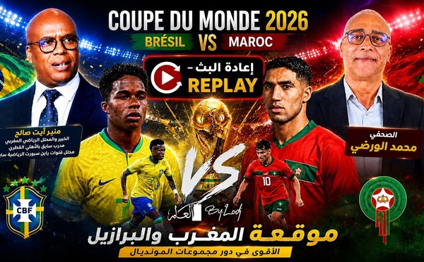 إعادة البث - بانوراما سبورت : تحليل موقعة المغرب والبرازيل 2026