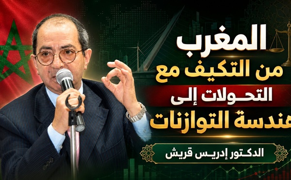 ​المغرب من التكيف مع التحولات إلى هندسة التوازنات