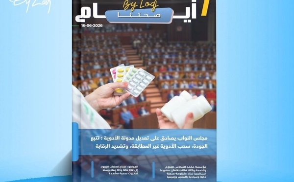  صدور مجلة 7 أيام - صحتنا ليوم 16/06/2026