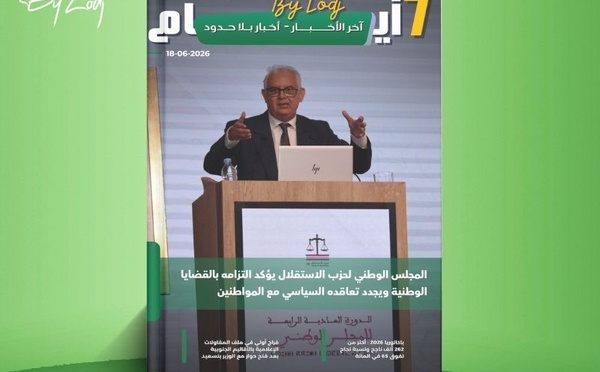 صدور مجلة 7 أيام - آخر الأخـــــــبـــــار - أخـبار بــلا حــدود ليوم 18/06/2026