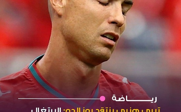 وجّه الأسطورة الفرنسية تيري هنري انتقادات للنجم البرتغالي كريستيانو رونالدو من بعد المردود ديالو رفقة منتخب البرتغال فالمباراة أمام الكونغو الديمقراطية ضمن منافسات كأس العالم 2026.