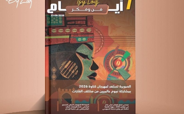  صدور مجلة 7 أيام - فن و فكر ليوم 23/06/2026