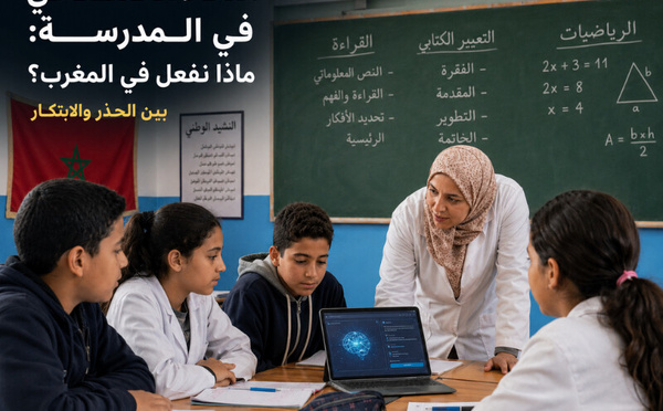 الذكاء الاصطناعي : البعض يمنعه، والبعض يعمّمه… ماذا عن المغرب ؟