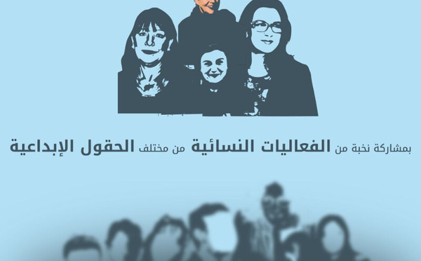 المضيق تحتفي بالإبداع النسائي في مهرجان «النساء وعوالم الإبداع» وتكرّم المخرجة فريدة بليزيد