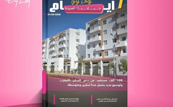 صدور مجلة 7 أيام - حـــيـاتــنـــا - أسرتنا ليوم 24/06/2026