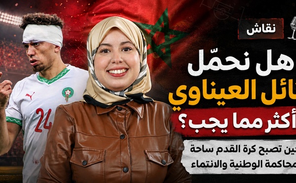 هل نحمّل نائل العيناوي أكثر مما يجب؟ حين تصبح كرة القدم ساحة لمحاكمة الوطنية والانتماء