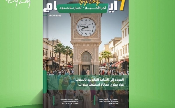صدور مجلة 7 أيام - آخر الأخـــــــبـــــار - أخـبار بــلا حــدود ليوم 25/06/2026