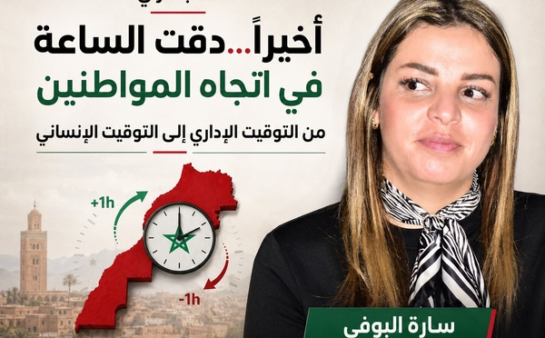 أخيراً… دقت الساعة في اتجاه المواطنين