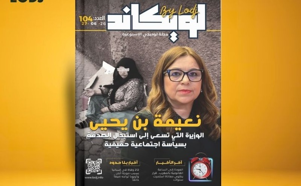 صدور العدد 104 للمجلة الأسبوعية لويكاند