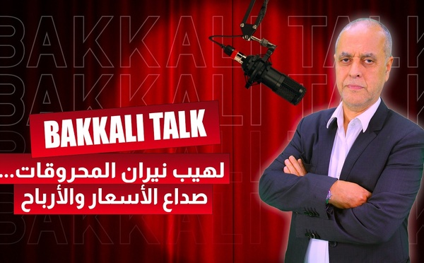 لهيب نيران المحروقات... صداع الأسعار والأرباح