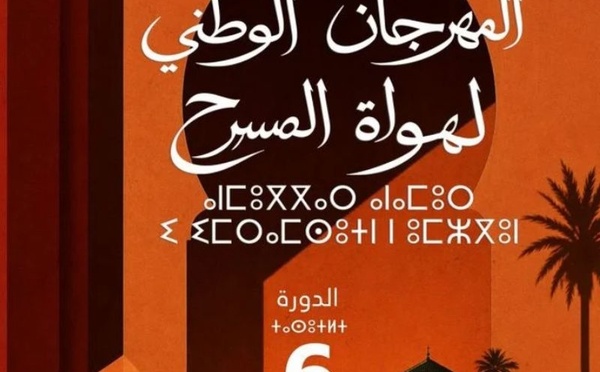 مسرحية «جسد» تتوج بجائزة أفضل عمل في المهرجان الوطني لهواة المسرح