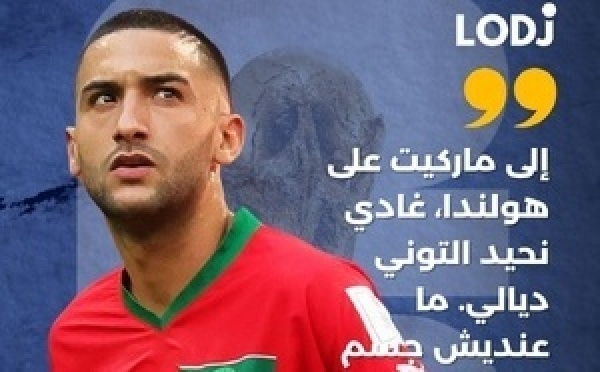 النجم المغربي حكيم زياش صرّح سابقاً أنه إذا سجل هدفاً ضد هولندا، غادي يحتفل بطريقة خاصة.