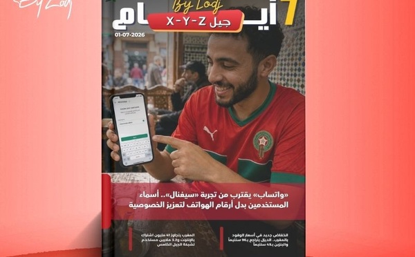 صدور مجلة 7 أيام - جيل X - Y - Z ليوم 01/07/2026