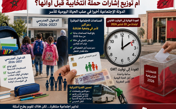 الإصلاح حتى آخر لحظة أم توزيع إشارات حملة انتخابية قبل أوانها؟