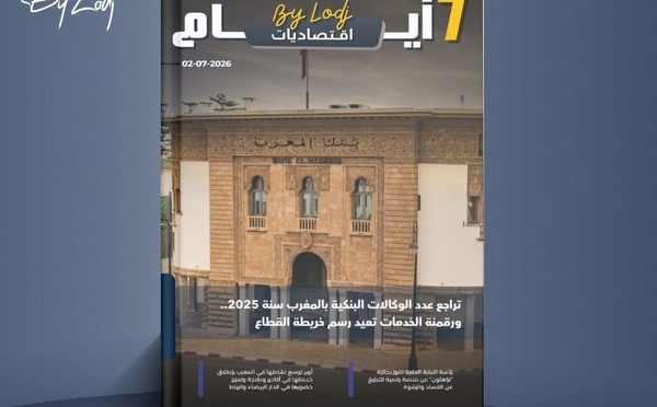  صدور مجلة 7 أيام - اقـتصاديات ليوم 02/07/2026