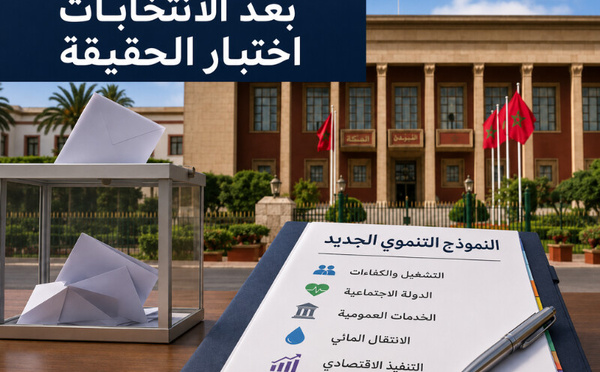نموذج التنمية الجديد : الحكومة المقبلة أمام اختبار الحقيقة