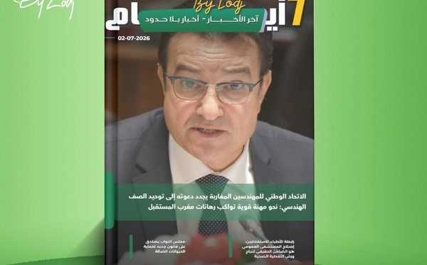  صدور مجلة 7 أيام - آخر الأخـــــــبـــــار - أخـبار بــلا حــدود ليوم 02/07/2026