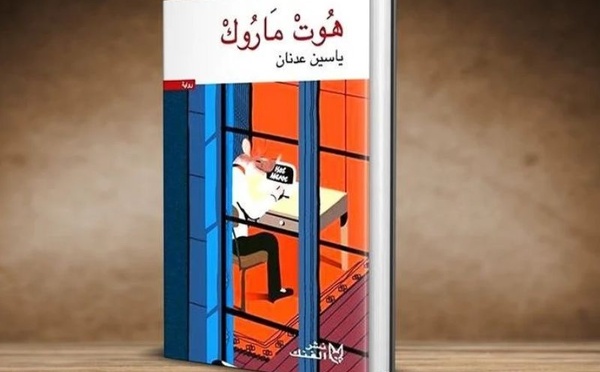 ياسين عدنان ينافس على جائزة بيزا الإيطالية للترجمة الأدبية