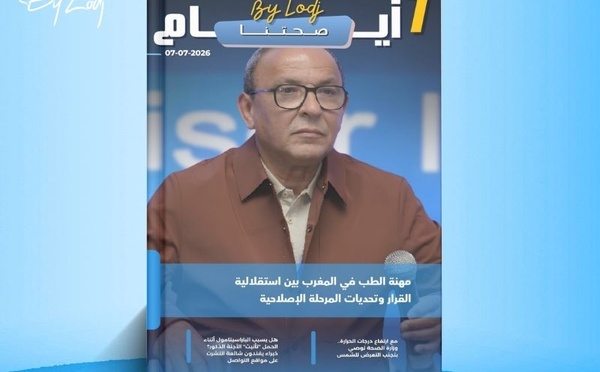  صدور مجلة 7 أيام - صحتنا ليوم 07/07/2026