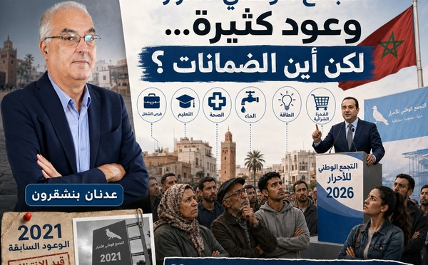 التجمع الوطني للأحرار : وعود كثيرة... لكن أين الضمانات ؟ فالمغاربة لا ينسون