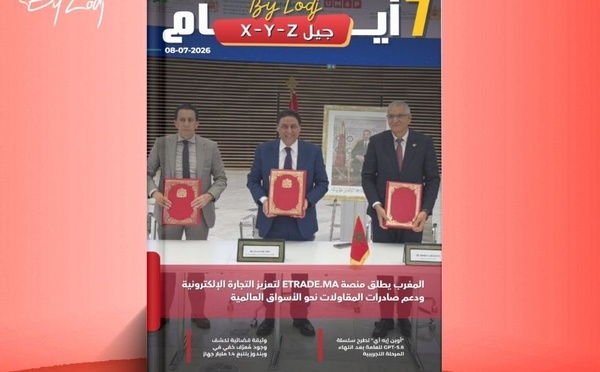  صدور مجلة 7 أيام - جيل X - Y - Z ليوم 08/07/2026