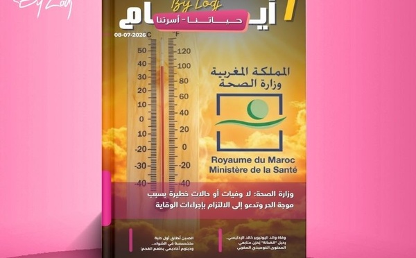  صدور مجلة 7 أيام - حـــيـاتــنـــا - أسرتنا ليوم 08/07/2026