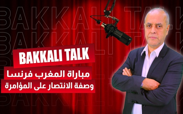 مباراة المغرب-فرنسا... هذه وصفة الانتصار على المؤامرة التحكيمية