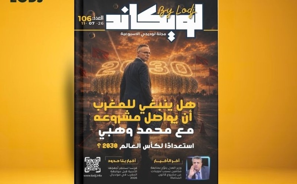 صدور العدد 106 للمجلة الأسبوعية لويكاند