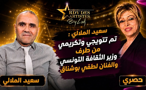 سعيد الملالي : تم تتويجي وتكريمي من طرف وزير الثقافة التونسي والفنان لطفي بوشناق