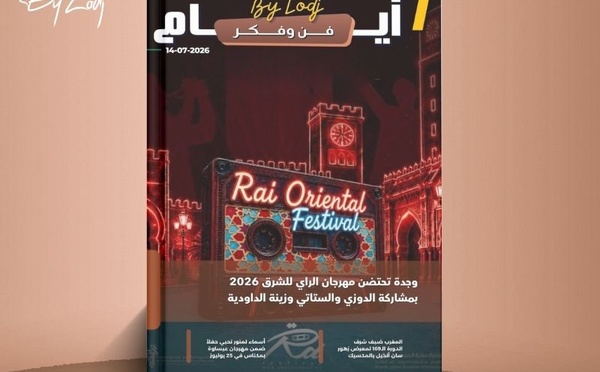  صدور مجلة 7 أيام - فن و فكر ليوم 14/07/2026
