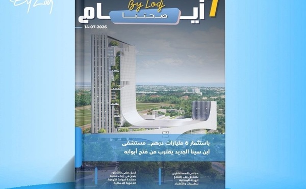 صدور مجلة 7 أيام - صحتنا ليوم 14/07/2026