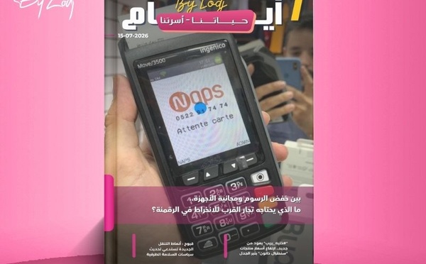   صدور مجلة 7 أيام - حـــيـاتــنـــا - أسرتنا ليوم 15/07/2026
