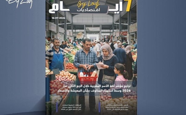  صدور مجلة 7 أيام - اقـتصاديات ليوم 16/07/2026