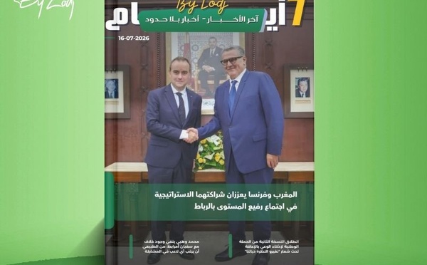  صدور مجلة 7 أيام - آخر الأخـــــــبـــــار - أخـبار بــلا حــدود ليوم 16/07/2026