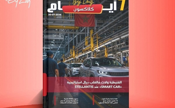  صدور مجلة 7 أيام - كلاكسون  ليوم 20/07/2026