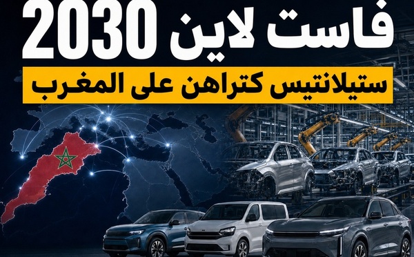 FaSTLAne 2030: Stellantis كتراهن على المغرب فإفريقيا والشرق الأوسط