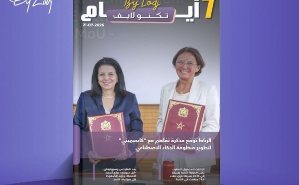  صدور مجلة 7 أيام - تكنو لايف  ليوم 21/07/2026