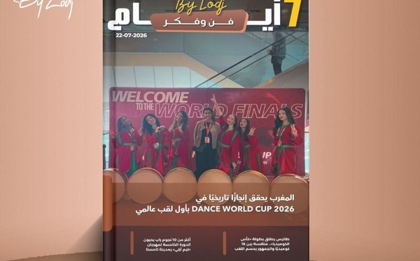  صدور مجلة 7 أيام - فن و فكر ليوم 22/07/2026