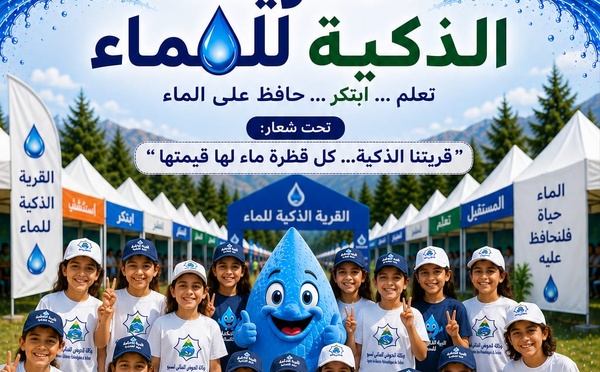 ​حملة تحسيسية لترشيد استعمال الماء تستهدف أطفال المخيمات الصيفية بإيموزار كندر