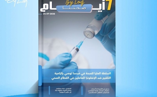  صدور مجلة 7 أيام - صحتنا ليوم 24/07/2026