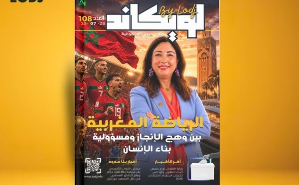 صدور العدد 108 للمجلة الأسبوعية لويكاند