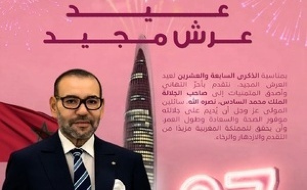 بمناسبة الذكرى السابعة والعشرين لتربع صاحب الجلالة الملك محمد السادس، نصره الله، على عرش أسلافه المنعمين،