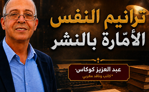 ترانيم النفس الأمّارة بالنشر
