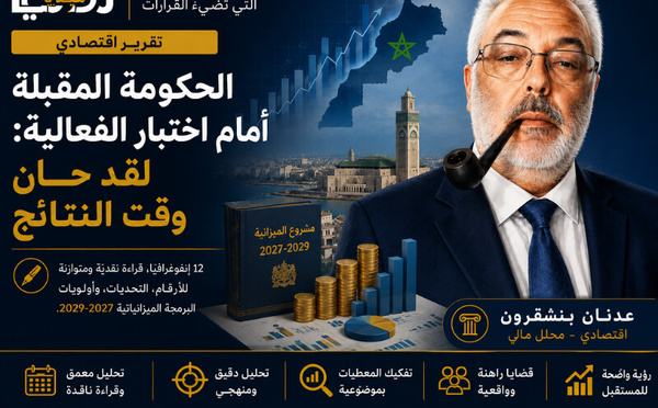 الحكومة المقبلة أمام اختبار الفعالية... لقد حان وقت النتائج