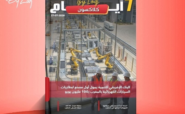صدور مجلة 7 أيام - كلاكسون  ليوم 27/07/2026