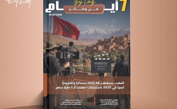  صدور مجلة 7 أيام - فن و فكر ليوم 29/07/2026