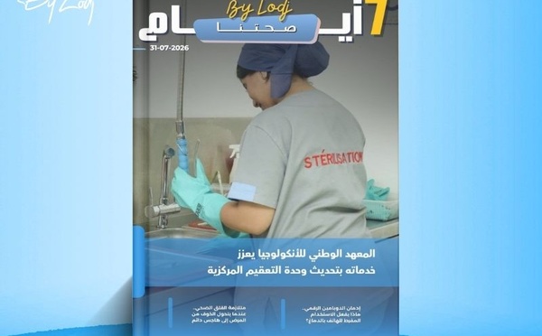  صدور مجلة 7 أيام - صحتنا ليوم 31/07/2026
