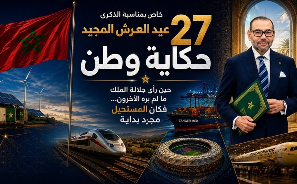 خاص بمناسبة الذكرى 27 لعيد العرش المجيد... حكاية وطن