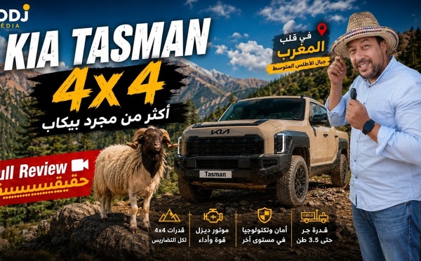 ها هي وصلات! الـ Full Review ديال Kia Tasman 4x4 دابا على YouTube ديال L’ODJ Média