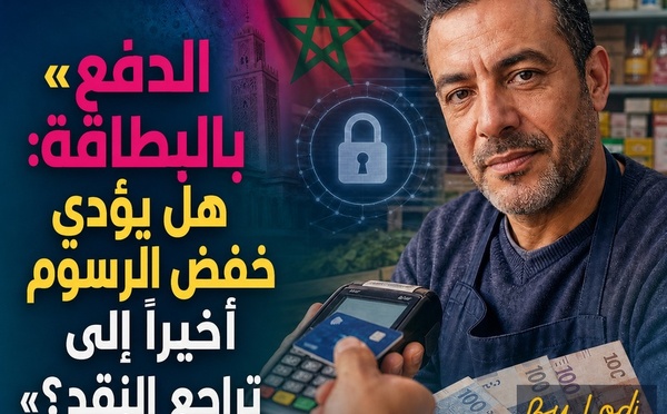 المالية — الدفع بالبطاقة: هل يؤدي خفض الرسوم أخيراً إلى تراجع الكاش ؟
